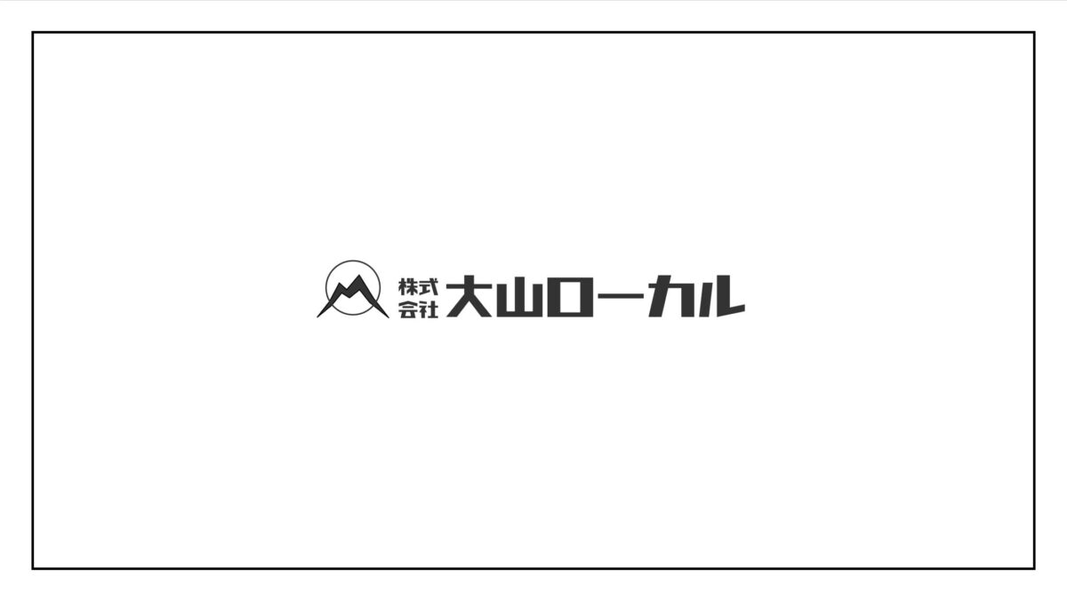 株式会社大山ロール